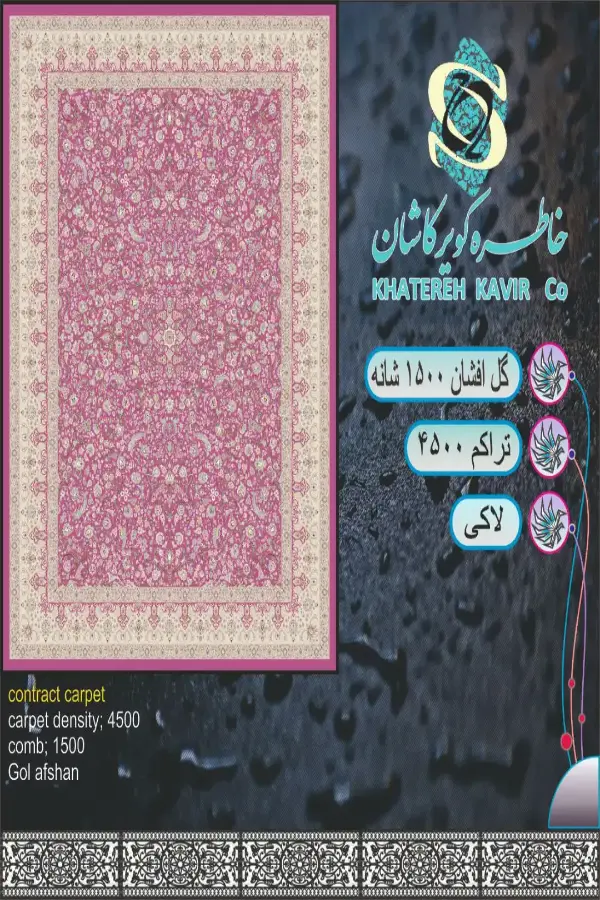 گل افشان لاکی